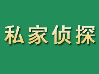 洪洞市私家正规侦探